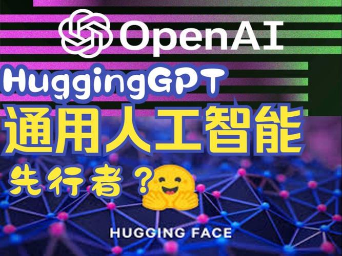 hugginggpt :多模态通用人工智能